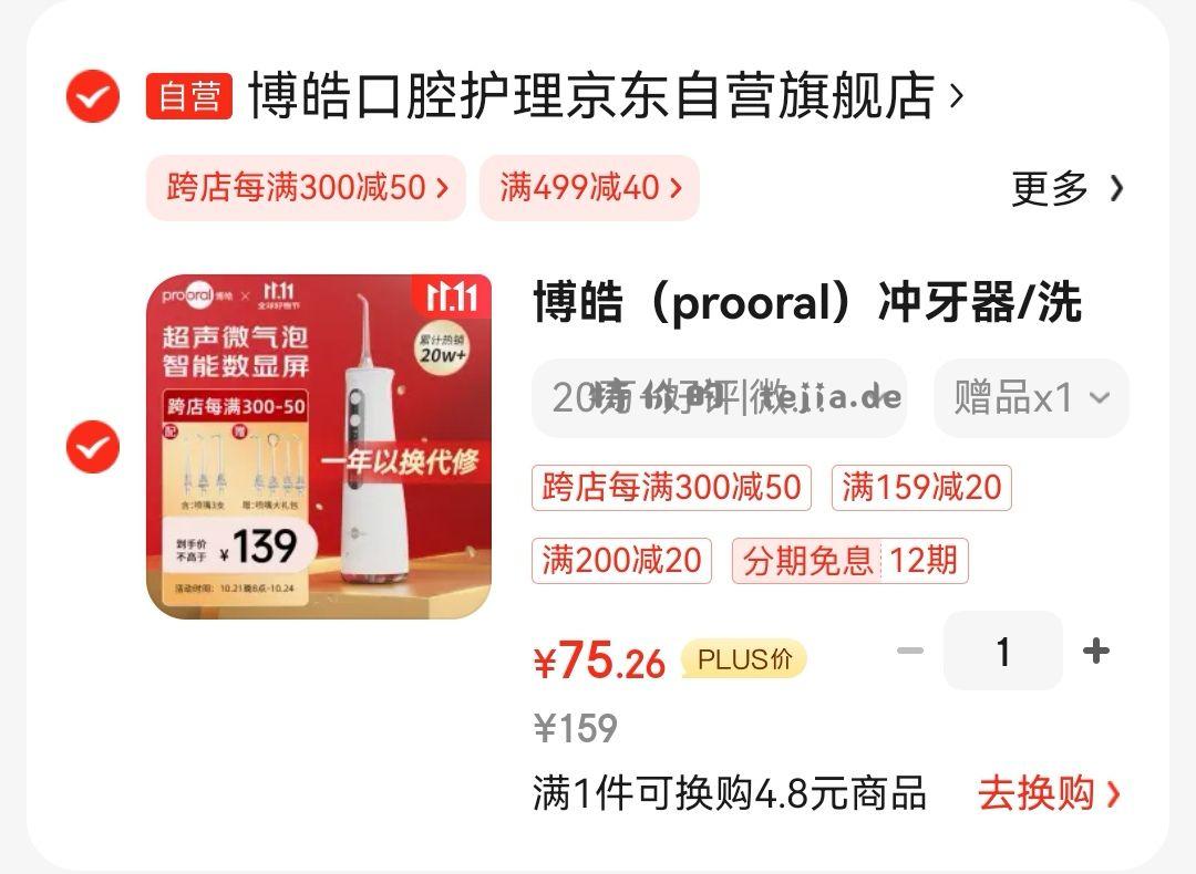 博皓（prooral）冲牙器 5025pro - 特价的