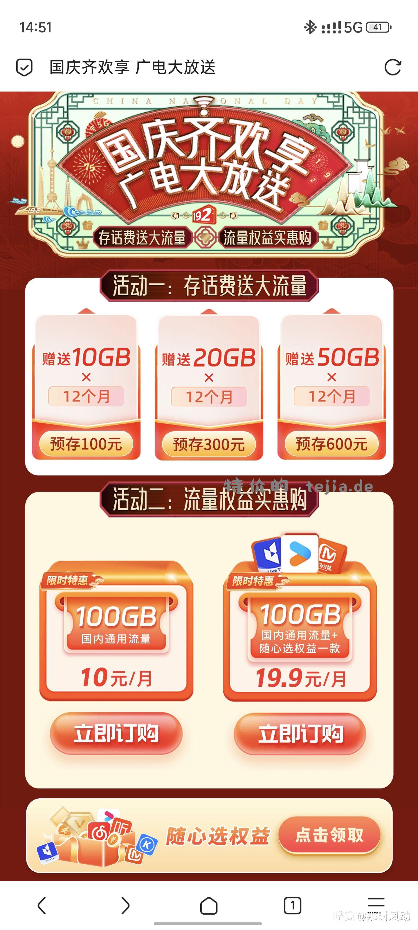 广电10元100g流量包 - 特价的