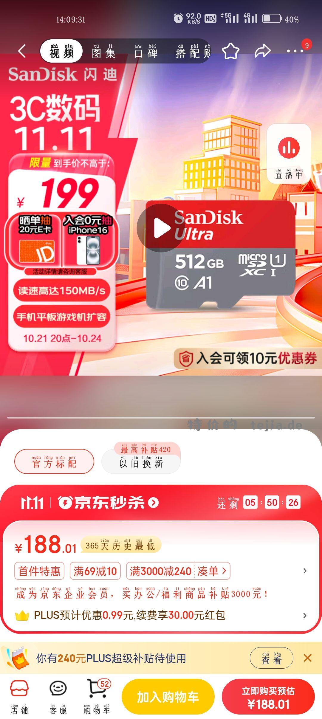 闪迪普卡tf卡512gb 170元 10年质保 - 特价的