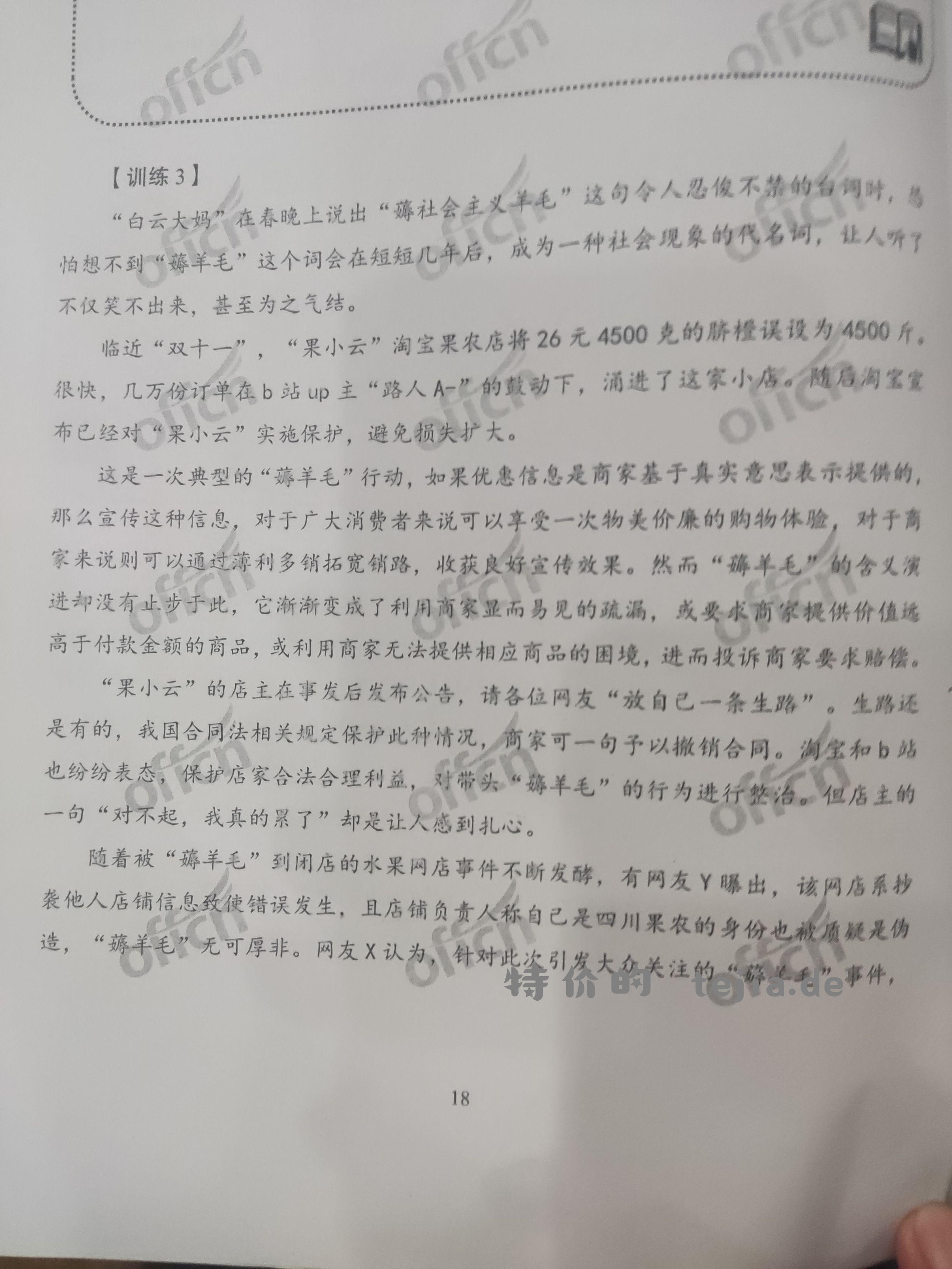 请对网友的不同观点进行评析 - 特价的