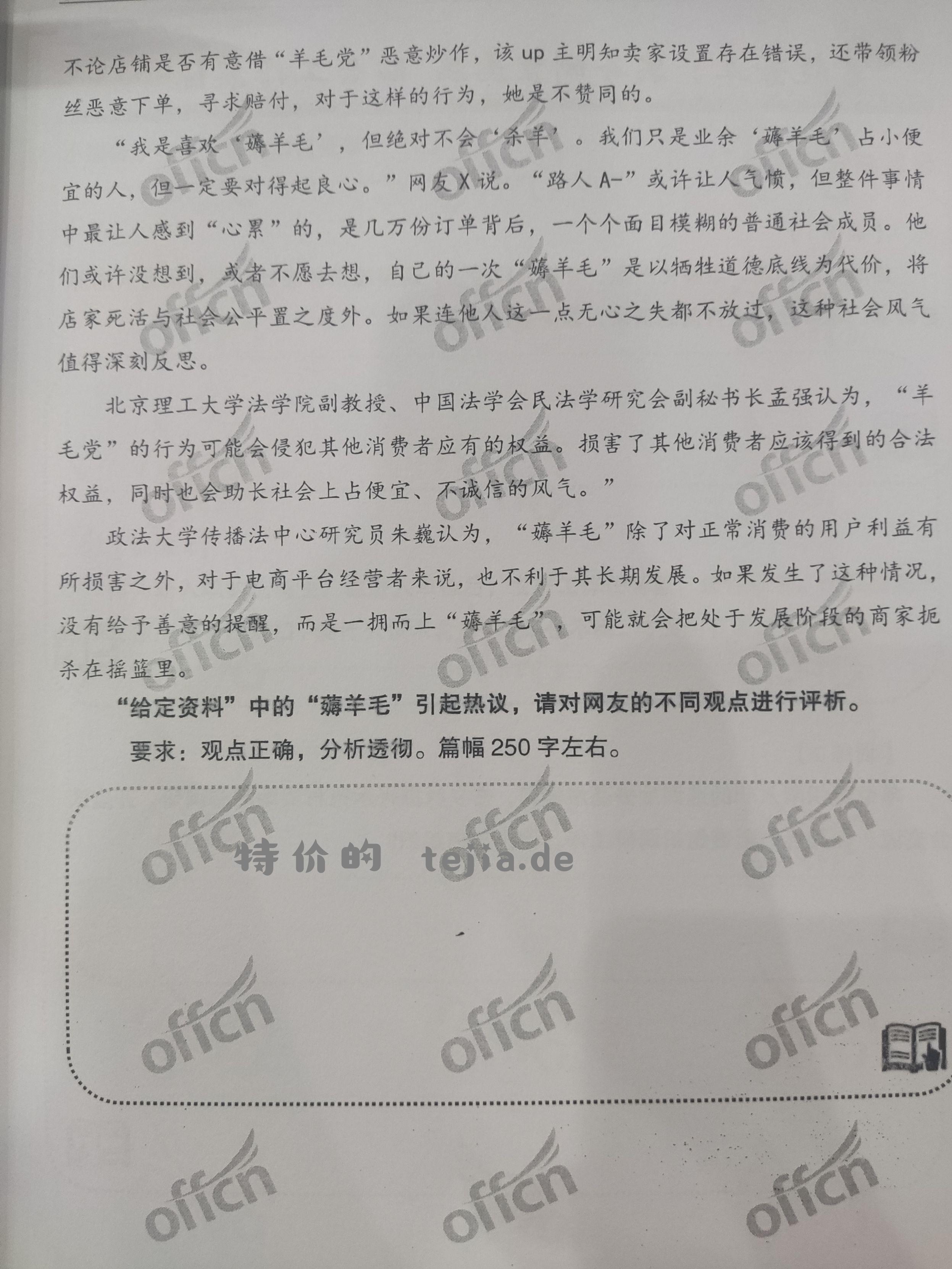 请对网友的不同观点进行评析 - 特价的