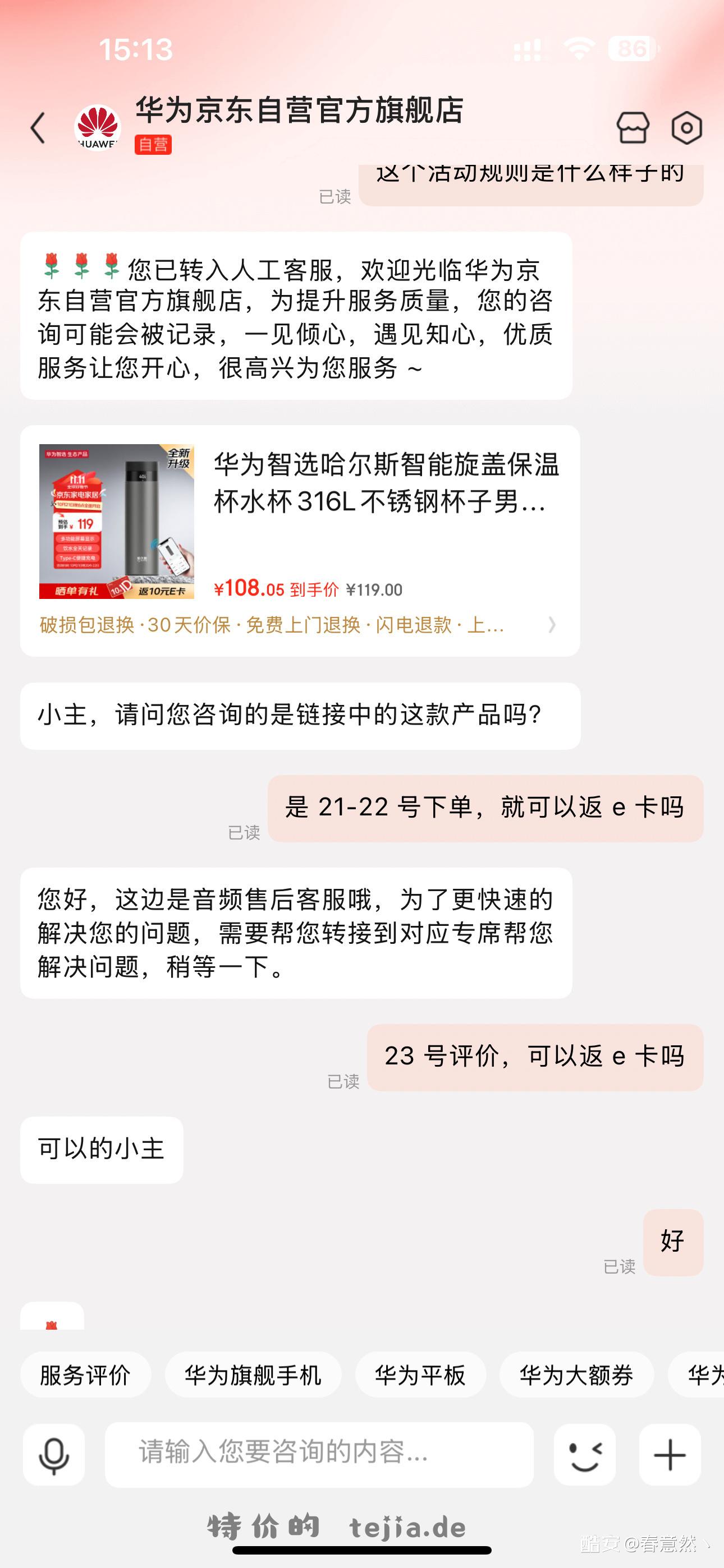 华为保温杯21-22下单都可以返e卡 - 特价的