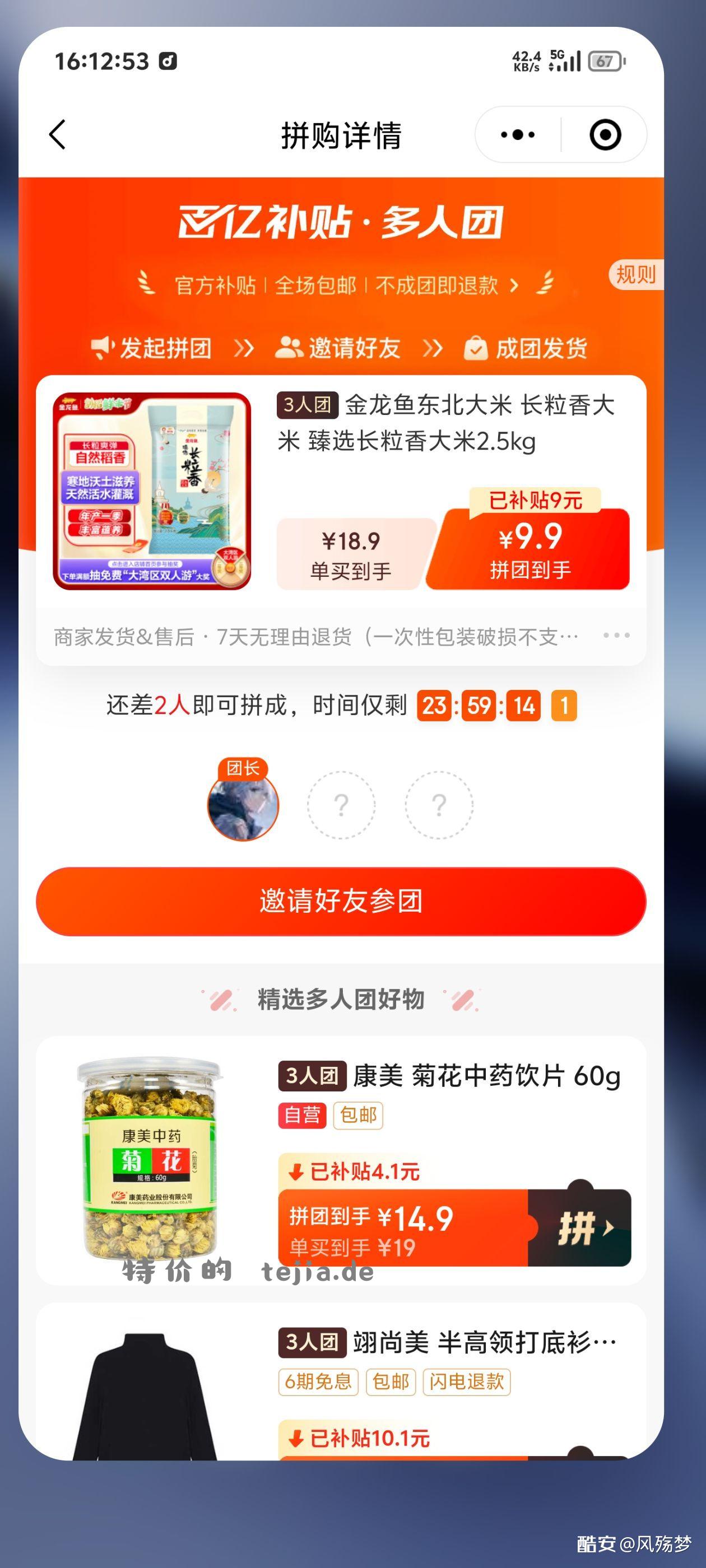 金龙鱼大米5斤9.9 - 特价的