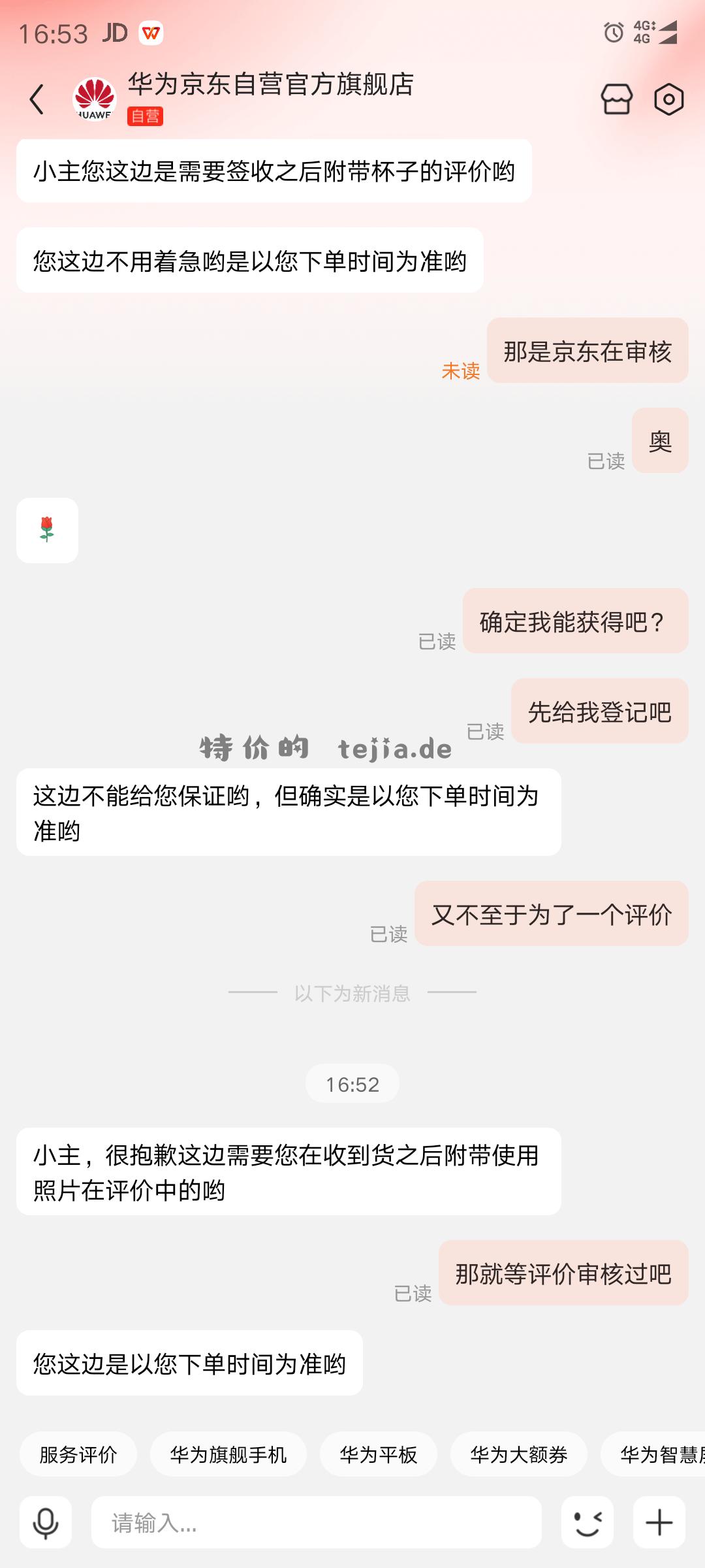 华为水杯 这客服真较真 - 特价的