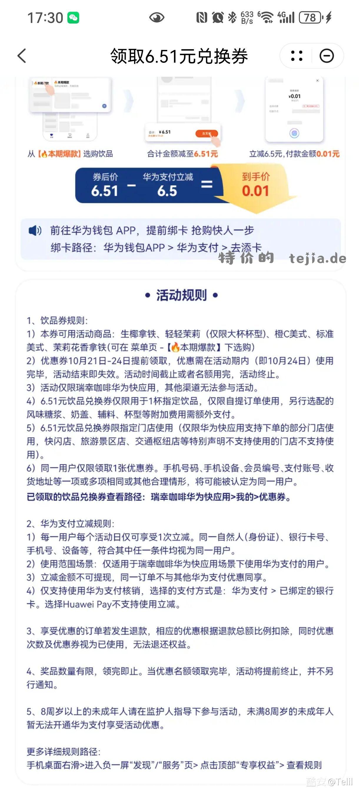 华为负一屏 24号1分钱点瑞幸 先领券 和同程的方法一样 - 特价的