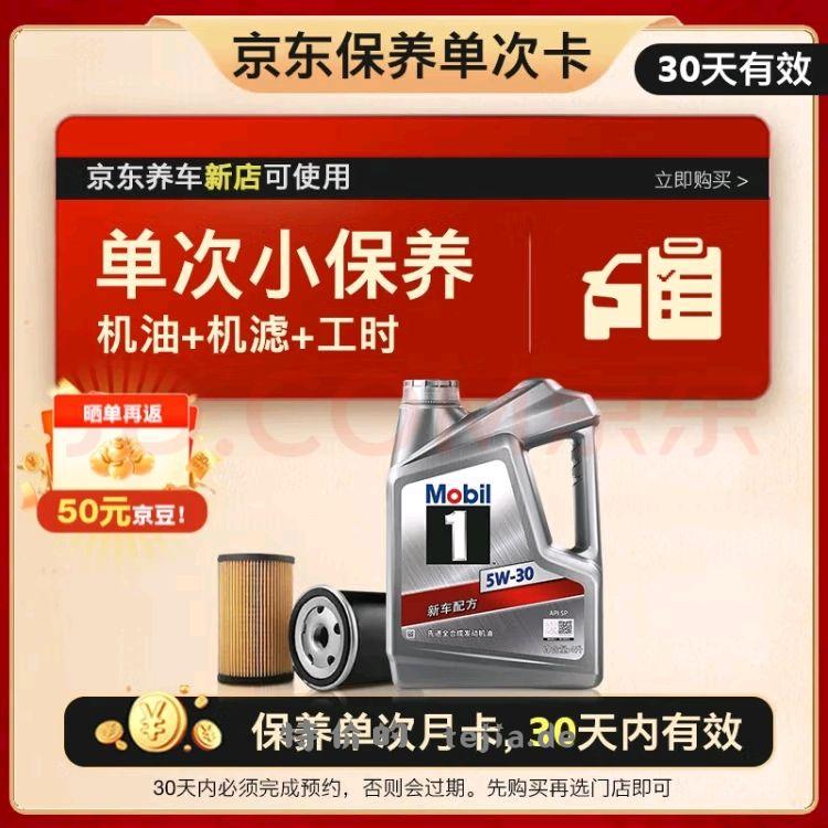 美孚一号实付169 晒图返50块京豆 - 特价的