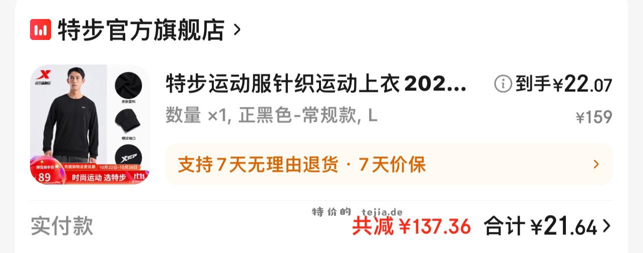 特步卫衣 【京东】 「孟春贰拾柒的购物清单」 - 特价的