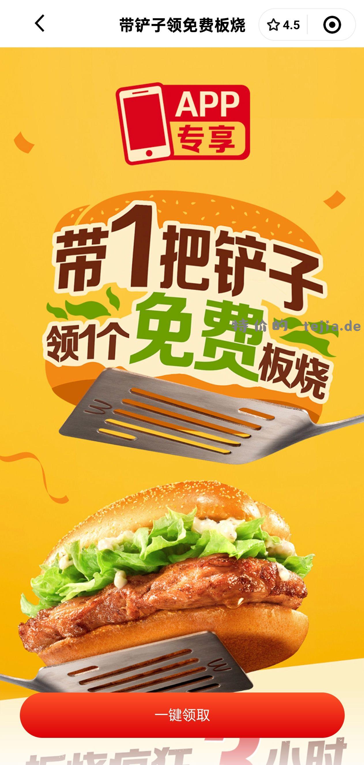 周六带铲子去麦当劳领🍔一个#小程序: 麦当劳 - 特价的