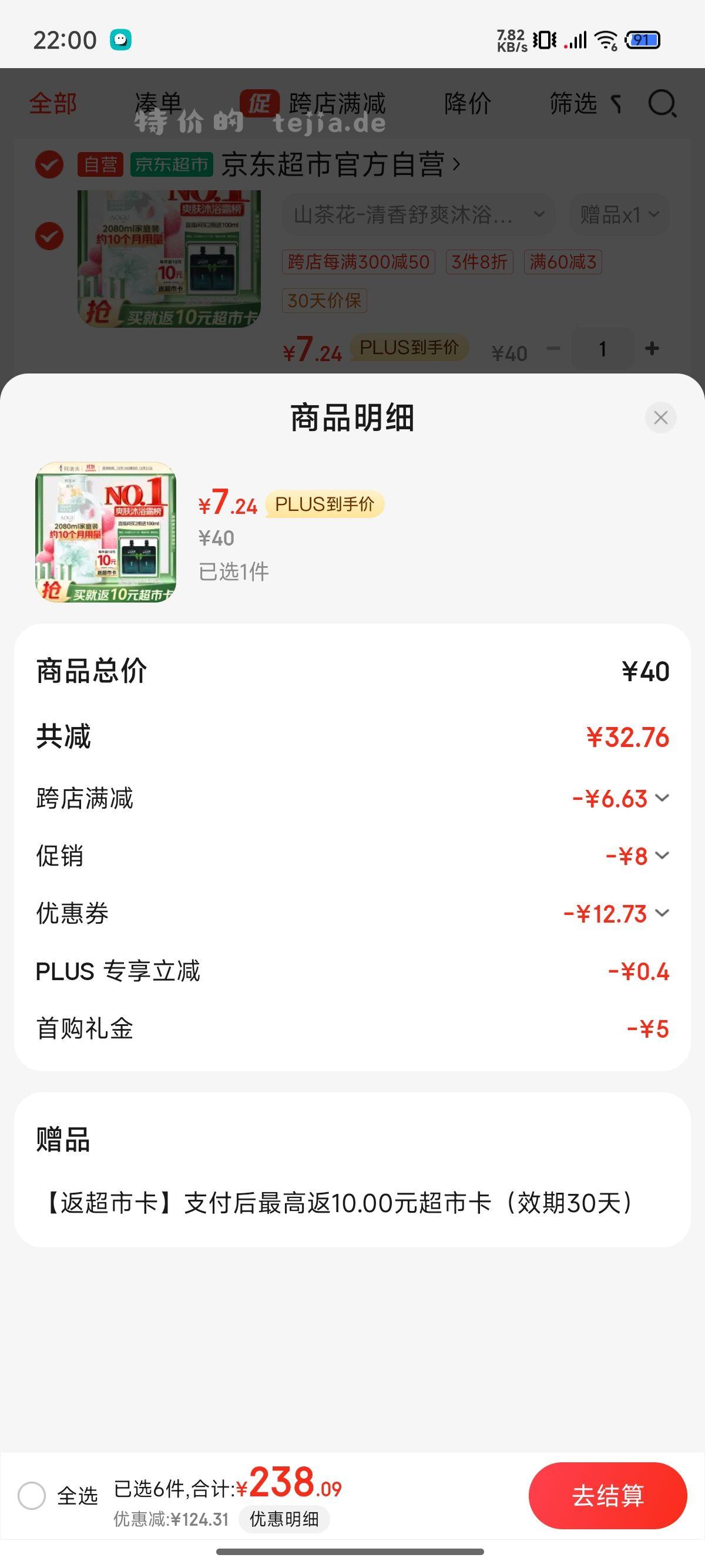 来来来 上车 这个阿道夫反薅2块8。 - 特价的