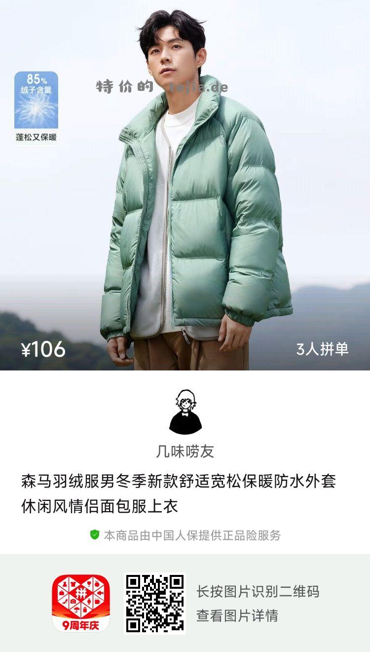 羽绒服 一百块钱！看参数不差 来一套过冬 - 特价的