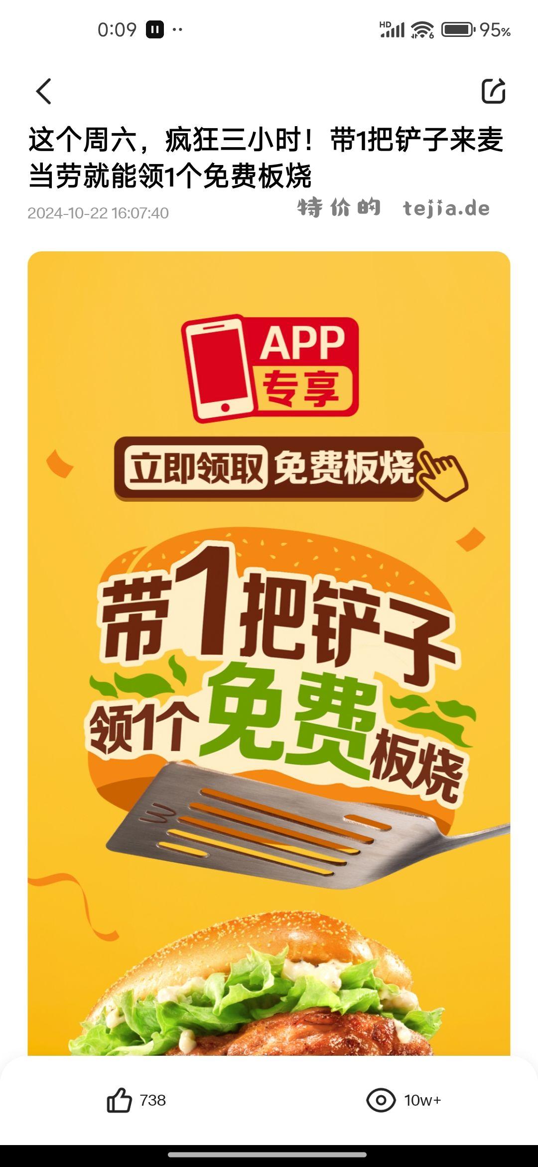 麦当劳app免费领板烧 - 特价的