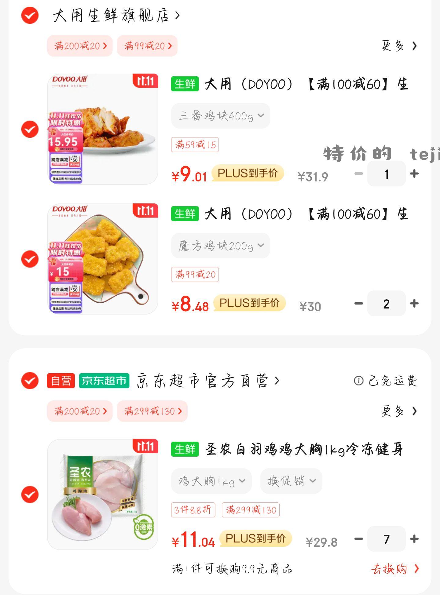 鸡胸肉 领券 199-80 299-130 - 特价的