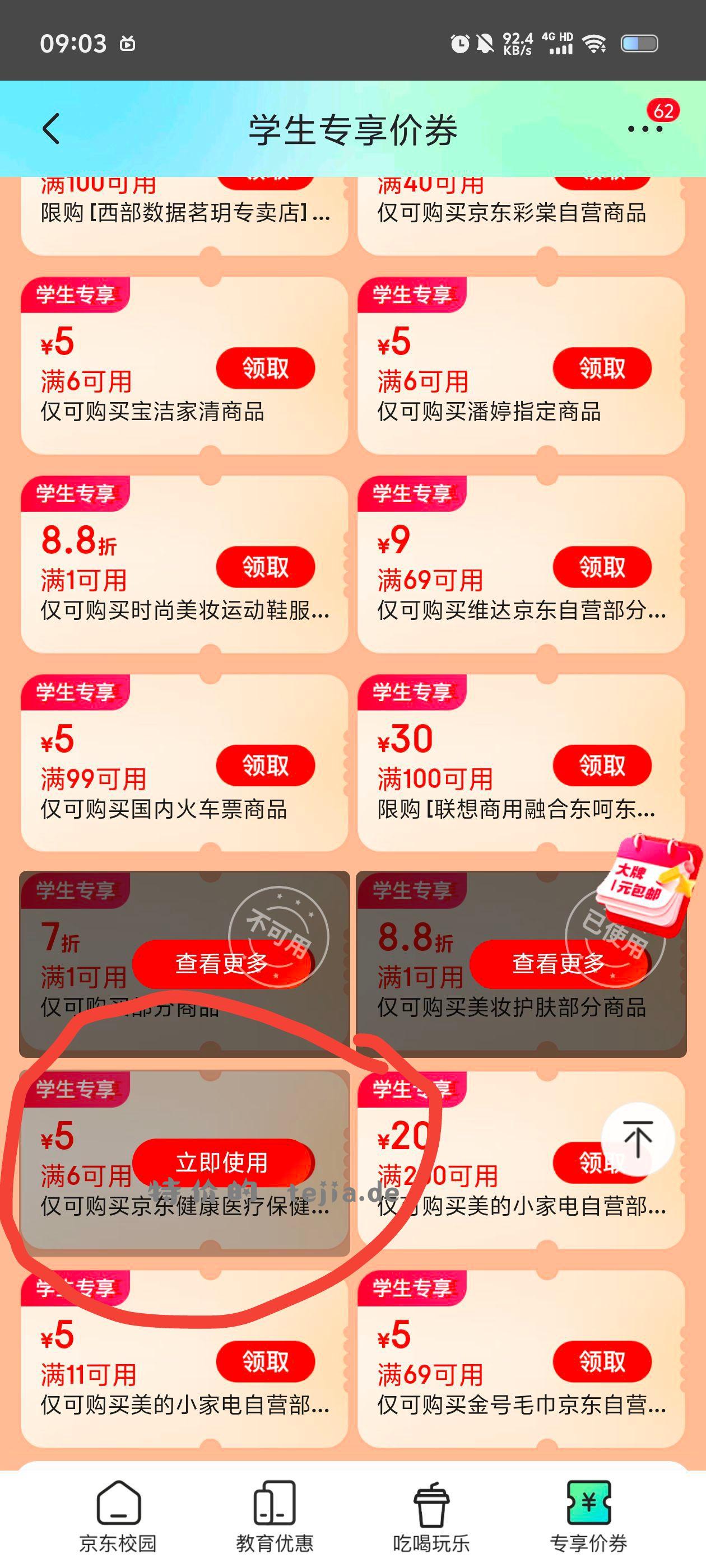 2.72元qqny 5-5是健康卡 6-5是学生会员【京东】这是500-40优惠券下单 - 特价的