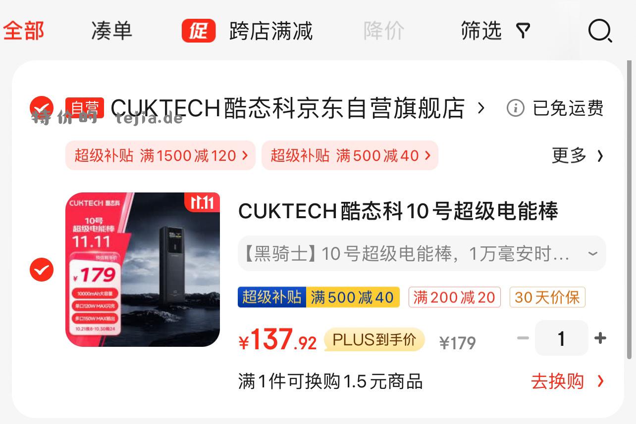 酷态科10号电能棒到手137 主商品 CUKTECH酷态科10号超级电能棒10000毫安时充电宝单口120W - 特价的