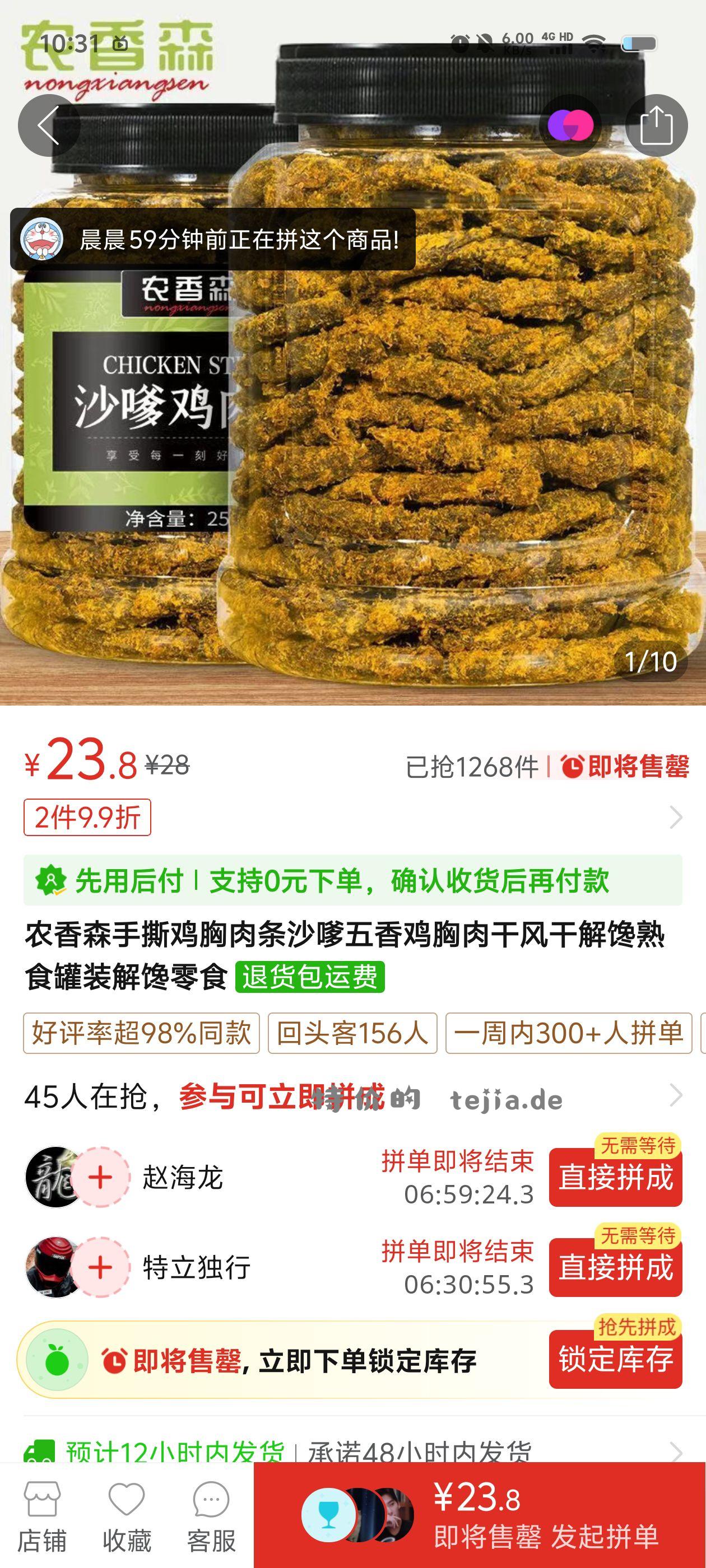 农香森风鸡肉干 6.22 500g 多多上面20【京东】 - 特价的