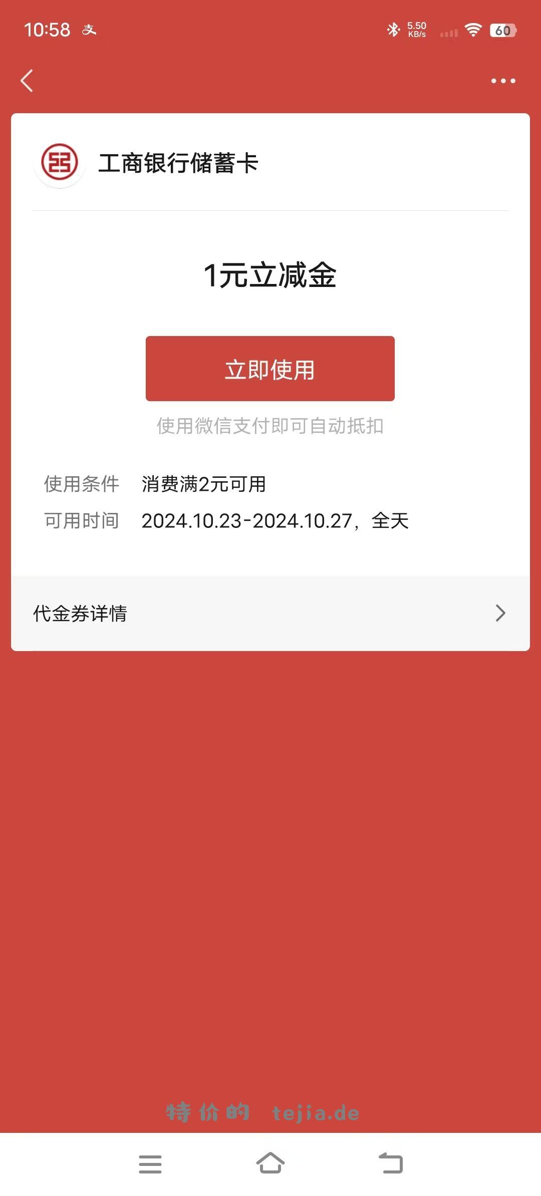 工商银行app -任务中心 -享活动 -霜降立冬三重礼 - 特价的