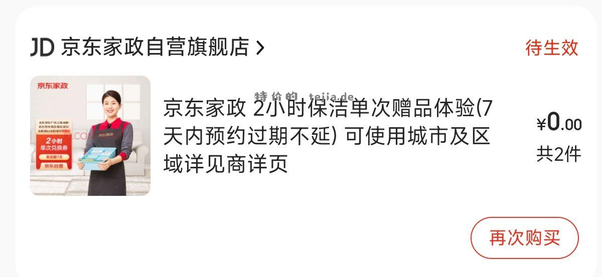 ➗家政 33一个 - 特价的