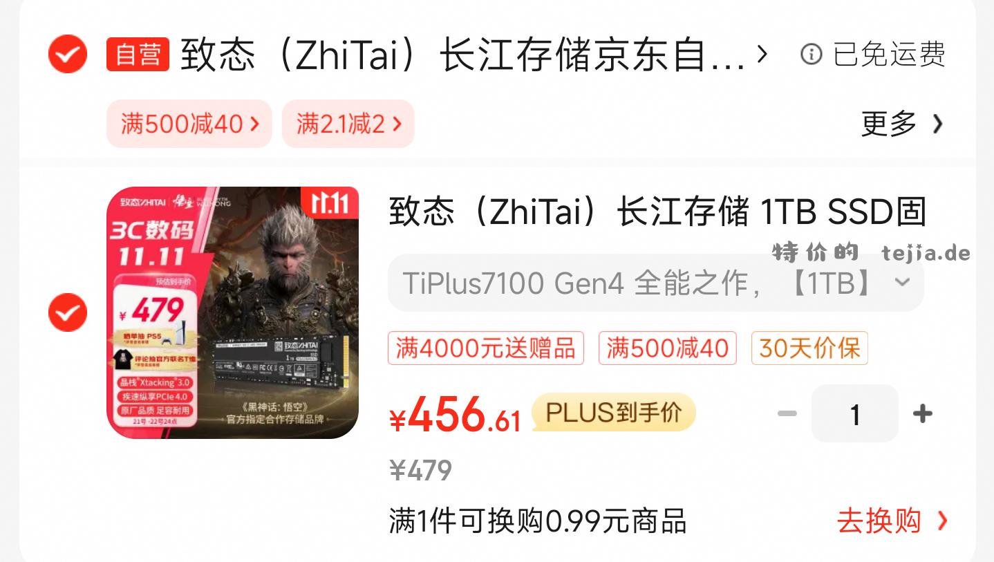 让我们恭喜这位老哥400拿下1T👏👏👏 - 特价的