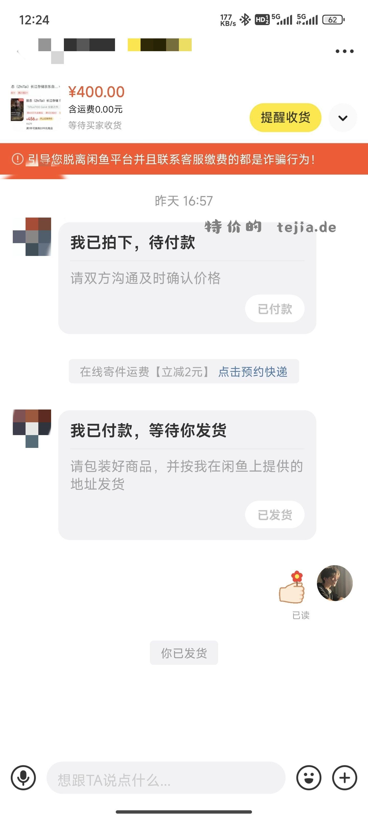 让我们恭喜这位老哥400拿下1T👏👏👏 - 特价的