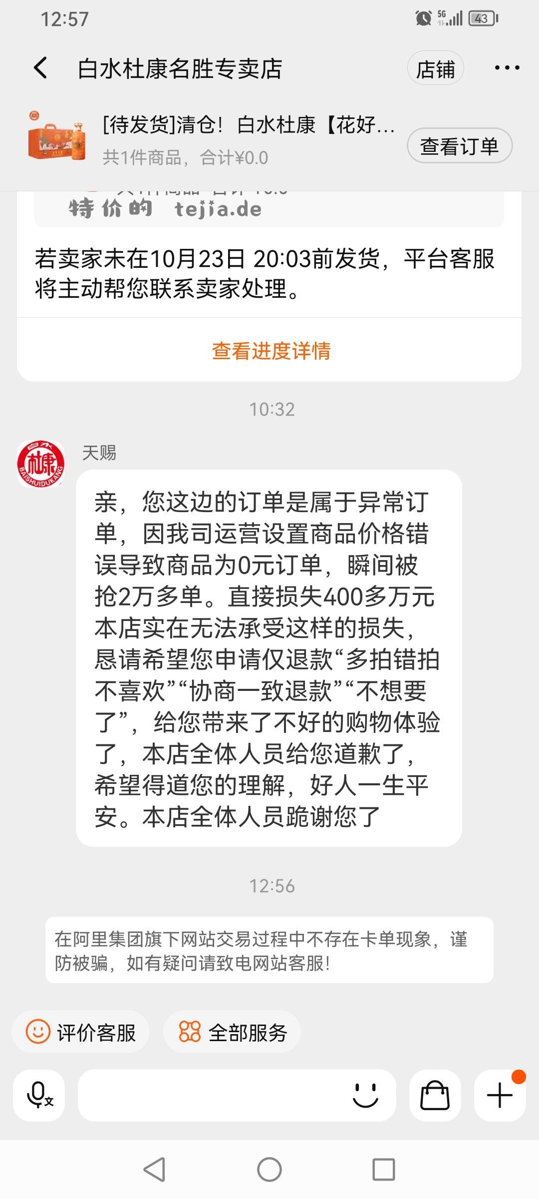 奶粉和酒车 卖家不发货 5已到账 - 特价的