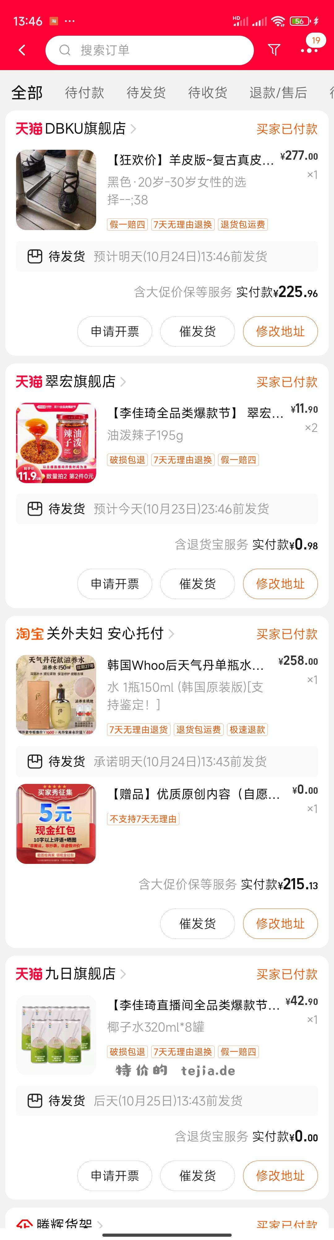 李佳琦直播间红包 可以找到要买的商品先加购 - 特价的