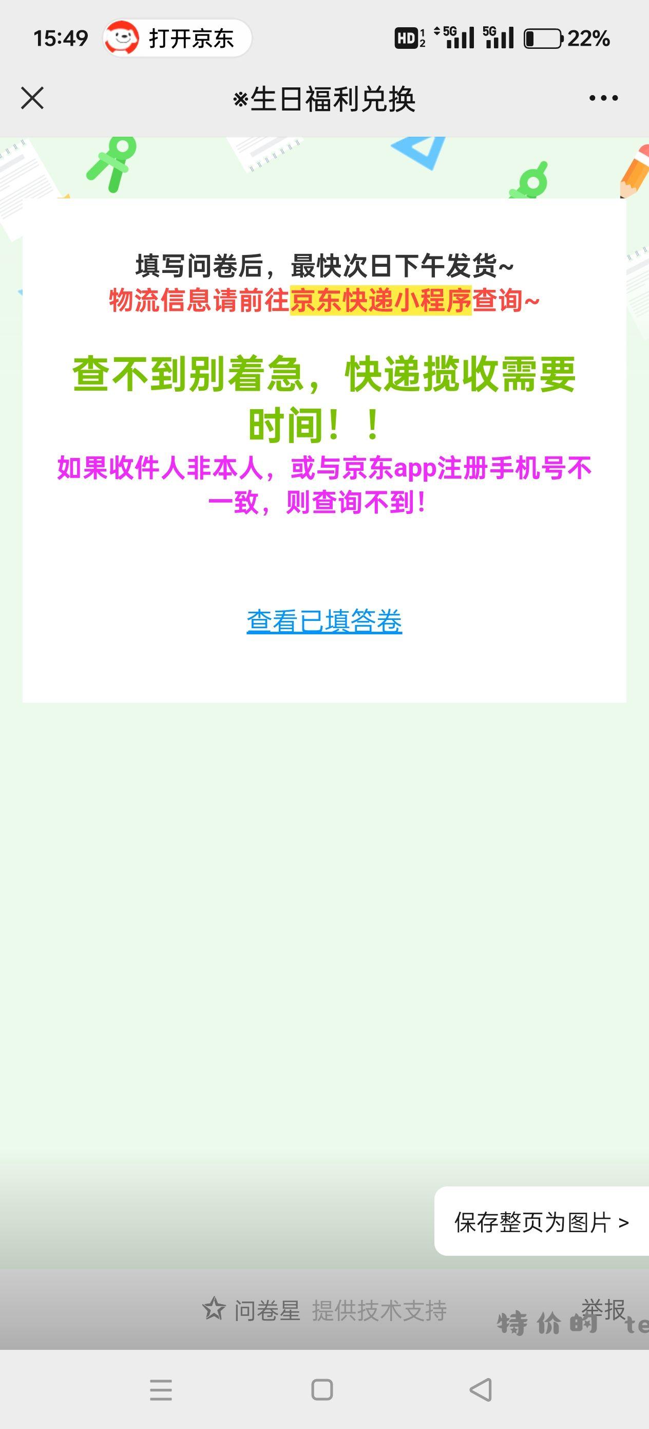 还是东哥够意思 过生日不仅给600豆还有一份免费水果 - 特价的