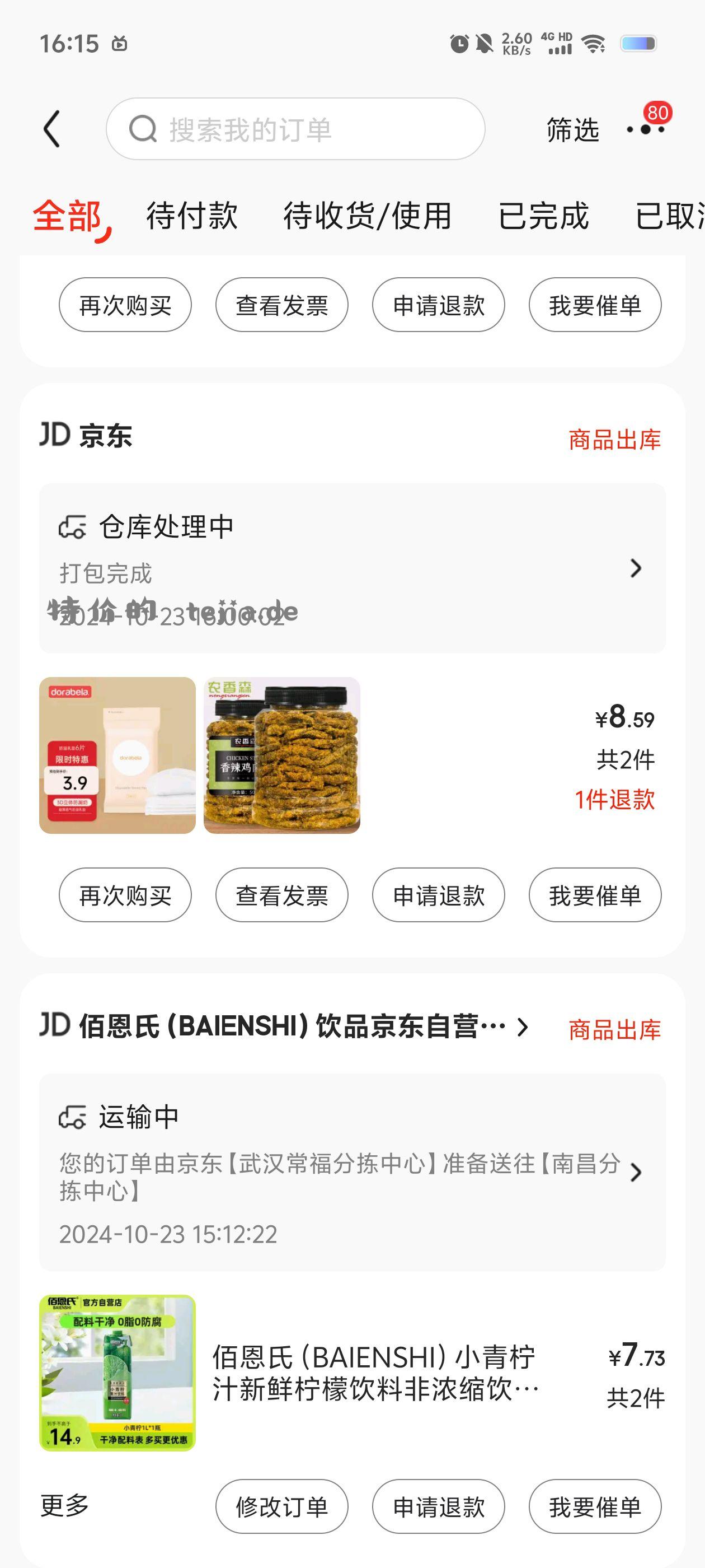 今日200-20战绩 青柠汁一件 鸡肉干两件 - 特价的