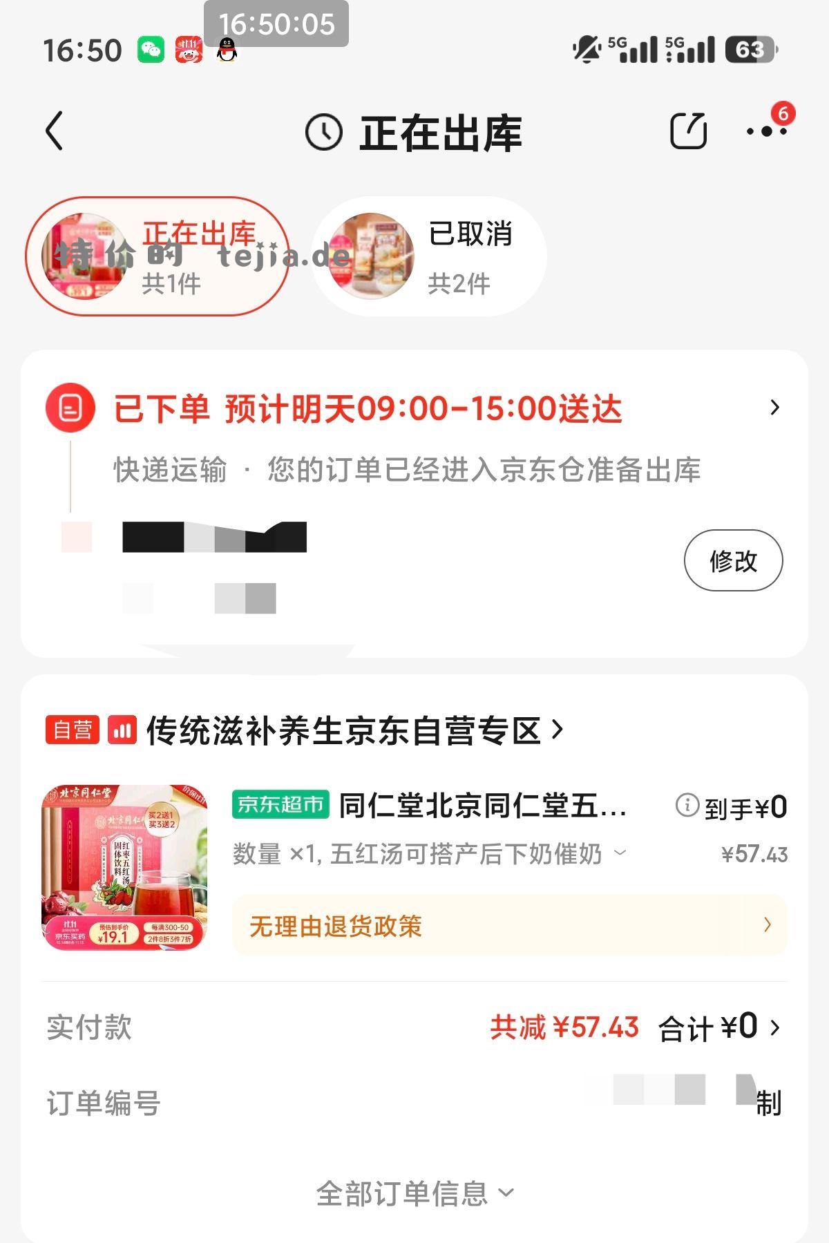 优化茶 无需200-20 只需一个-5或者-8省省卡 - 特价的