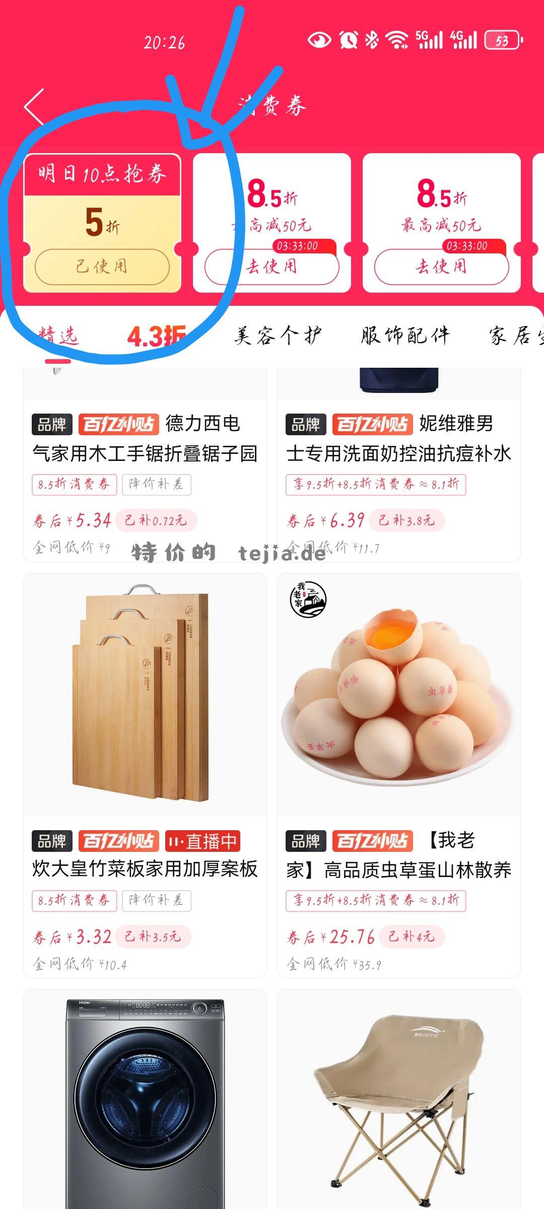 PDD百亿补贴 5折券领取 可以买鸡蛋🥚 - 特价的