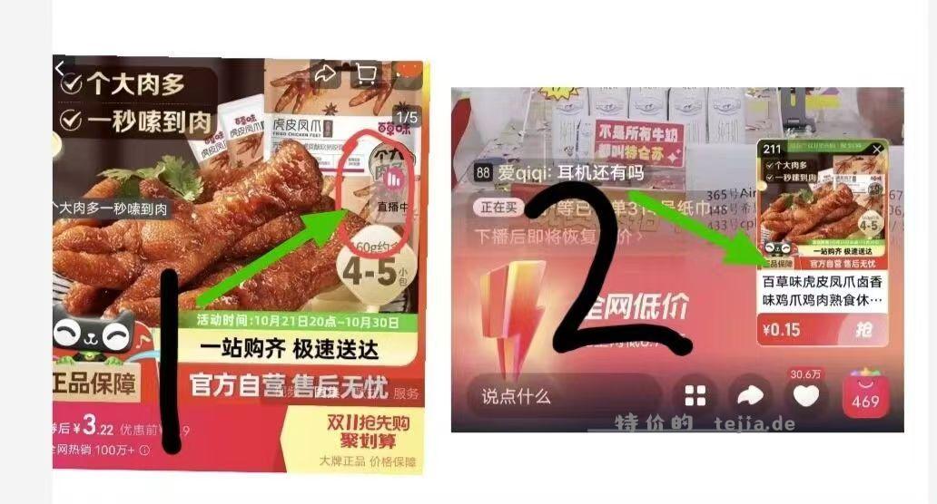 猫超作业🧧 如图1 2步 弹进去抵扣！完美抵扣！ - 特价的