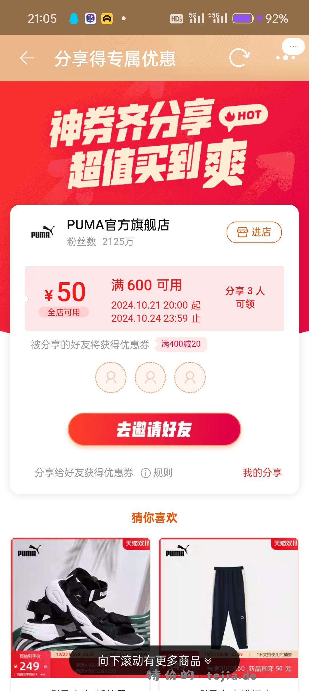 彪马店铺车！！！速度来600-50。 - 特价的