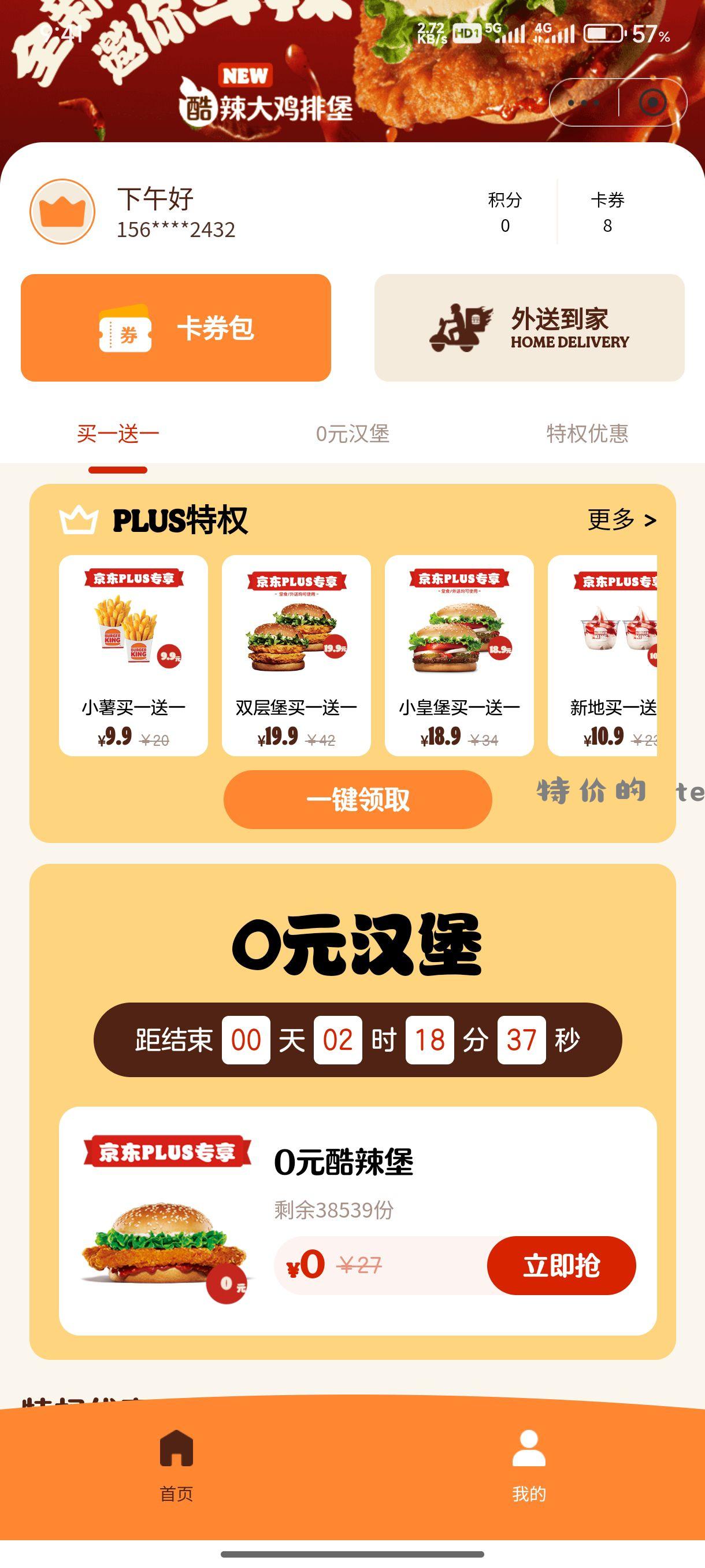 有京东plus的可以去plus界面领取一个汉堡🍔 - 特价的