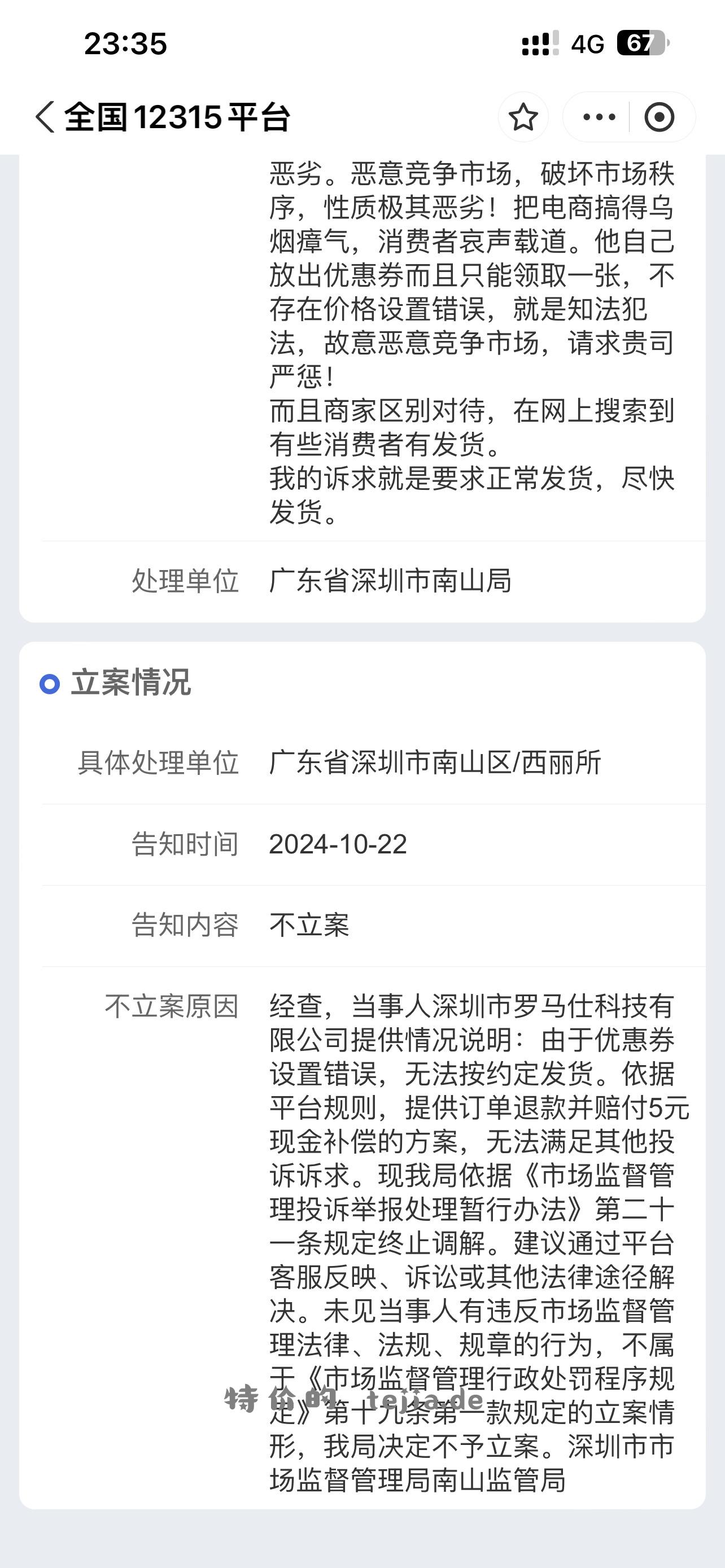 罗马仕到头来还是乖乖退款 - 特价的