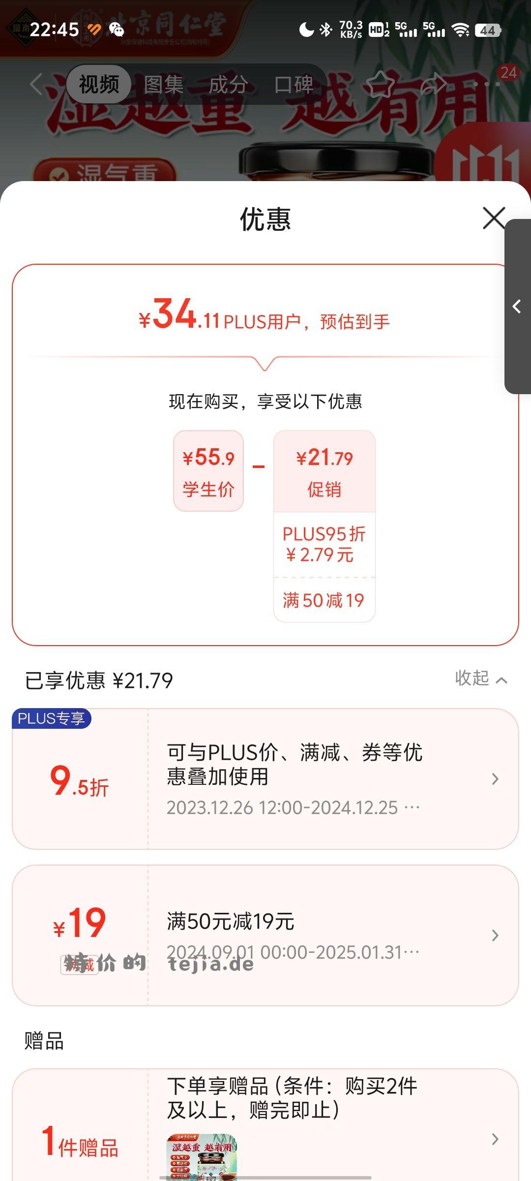 新的凑单品 首购礼金到手1.8 【京东】「满眼慕山河的购物清单」 - 特价的