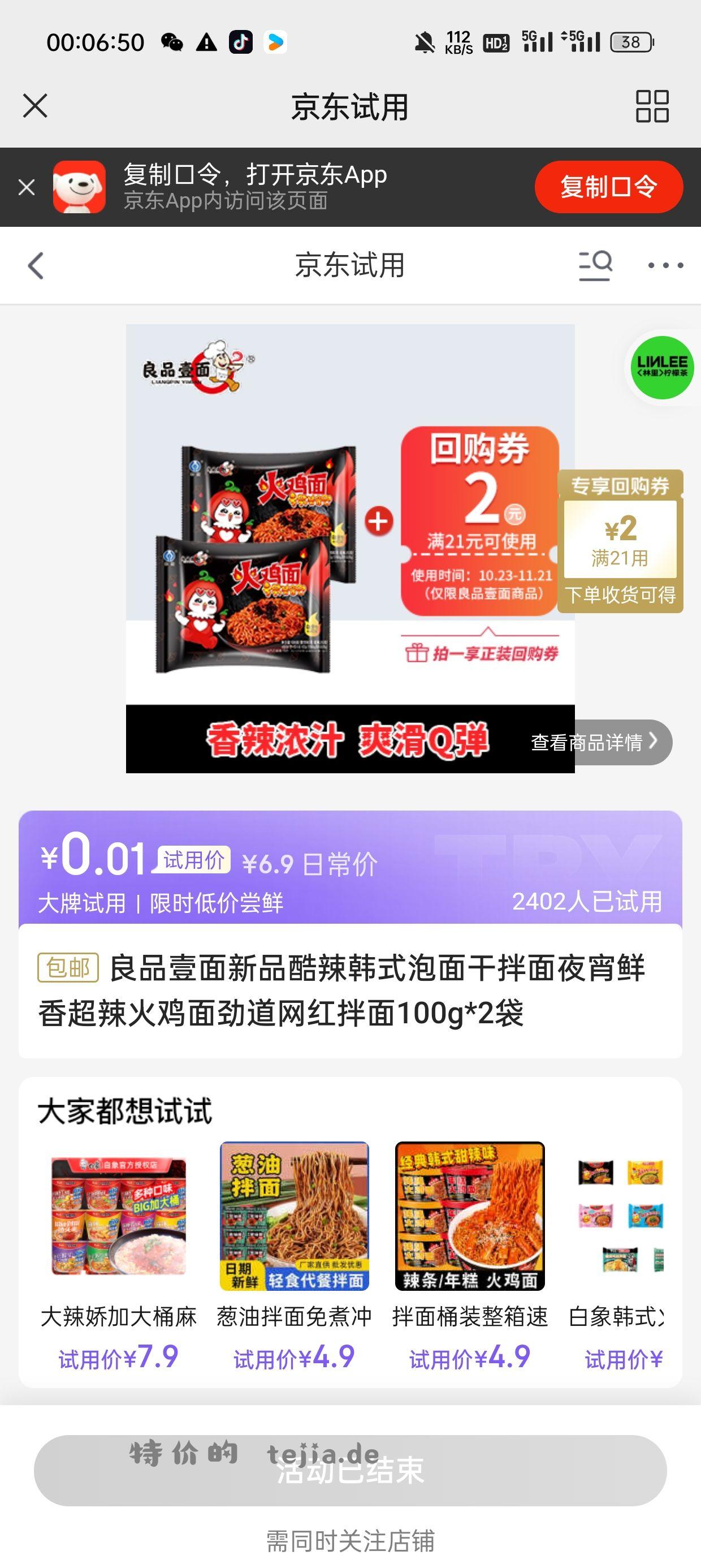 1分钱2包火鸡面 应该还有货自辩 - 特价的