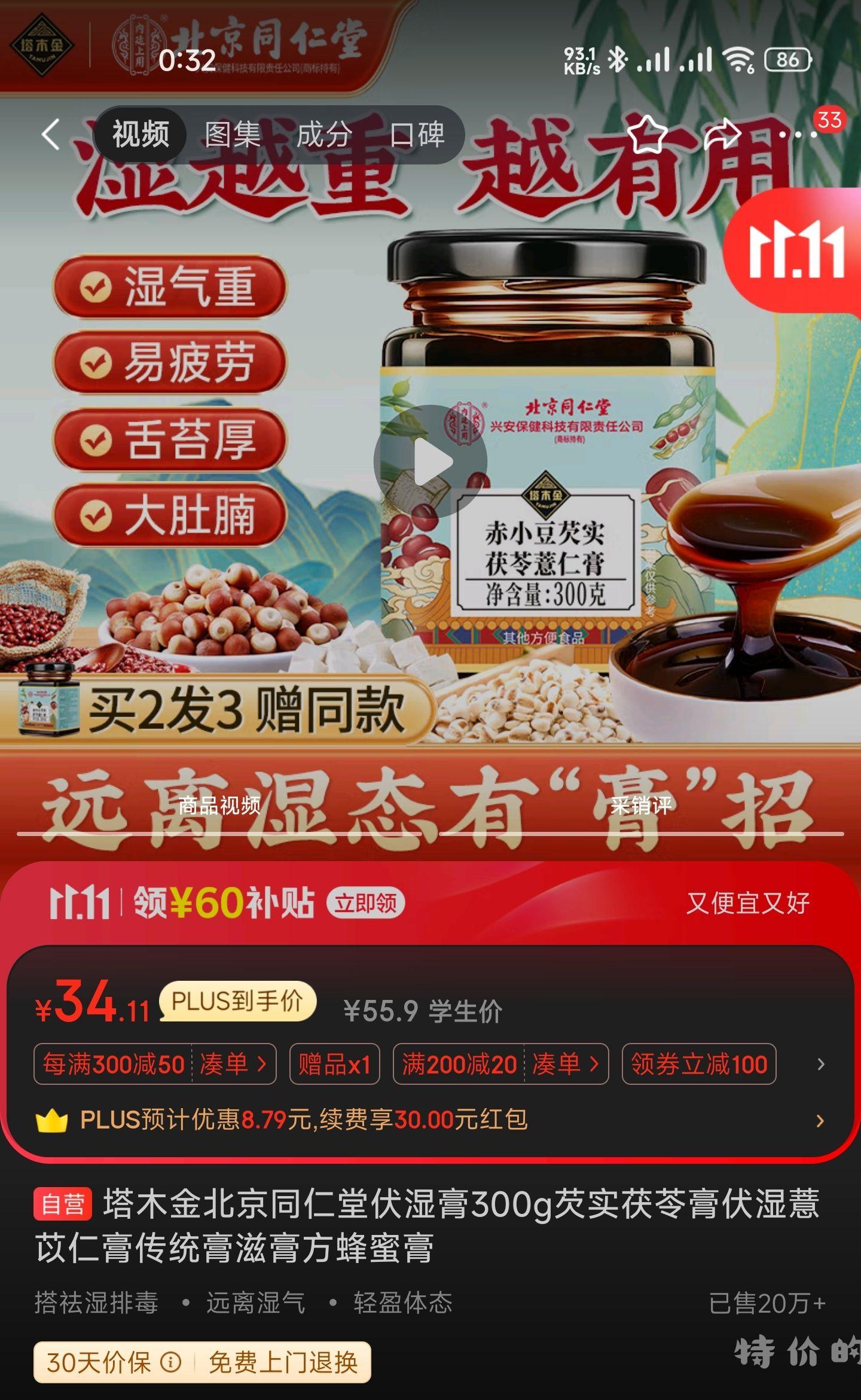 同仁堂伏湿膏0.08 凑单都可秒退 主 凑 - 特价的