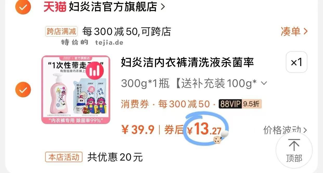 ❶妇炎洁内衣裤洗衣液拍1件 🔗 HU9046 - 特价的