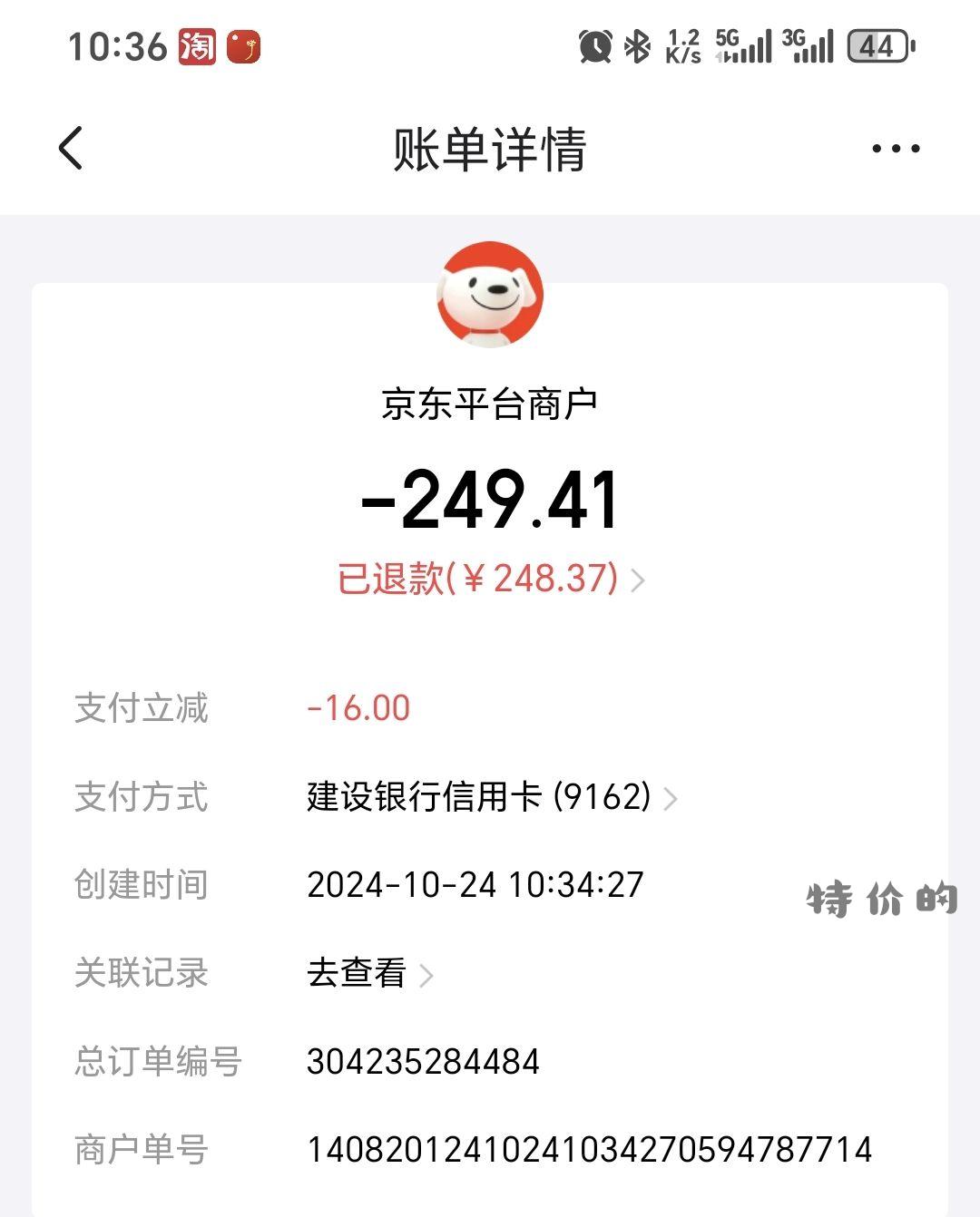 建行xyk 刚才京东支付满200-16 - 特价的