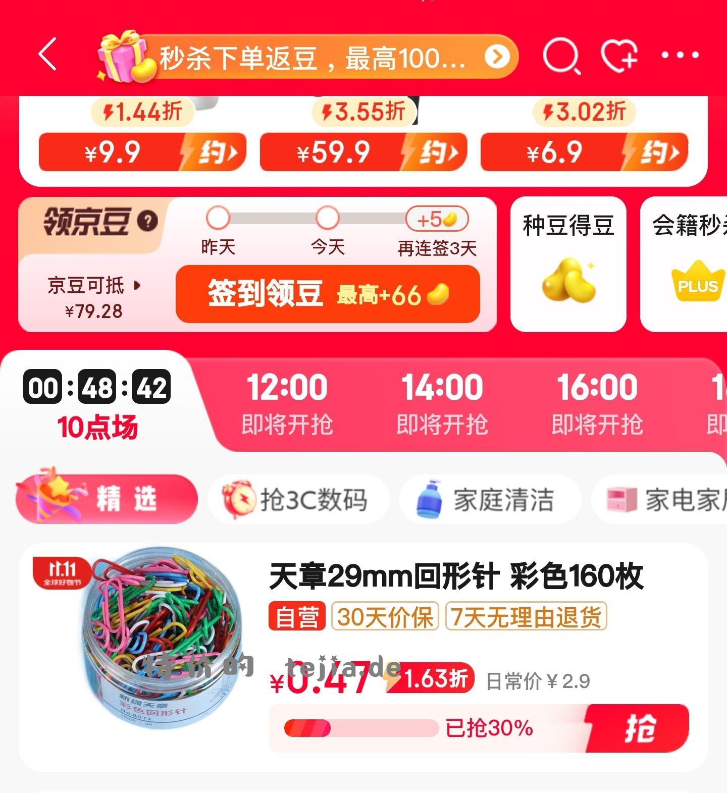 0.47 160 个天章回形针 秒杀会场 - 特价的