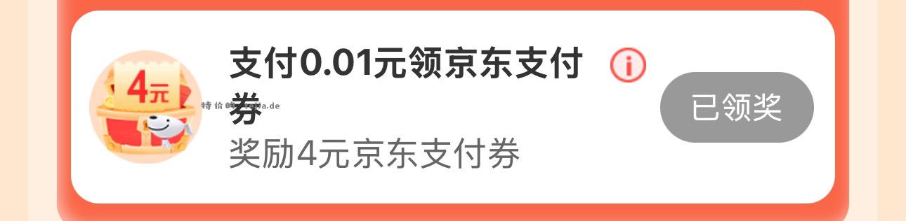 建行app首页 优惠专区-登陆福利-0.01元领京东支付4元无门槛券 - 特价的