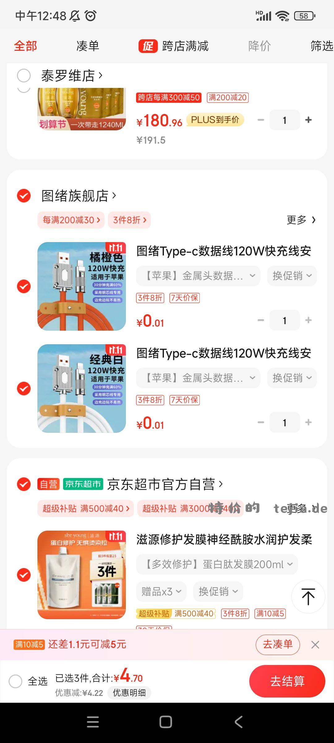 4.7发膜 还送洗发水150毫升 *宝39 - 特价的