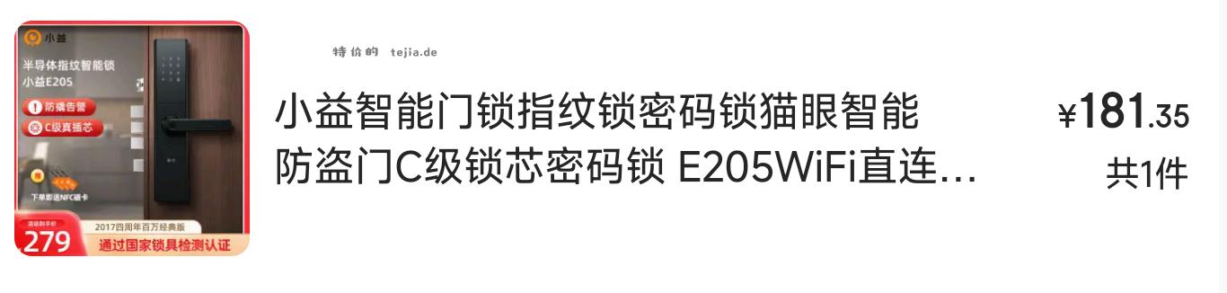 小益 智能门锁 到手181 东价499元 - 特价的