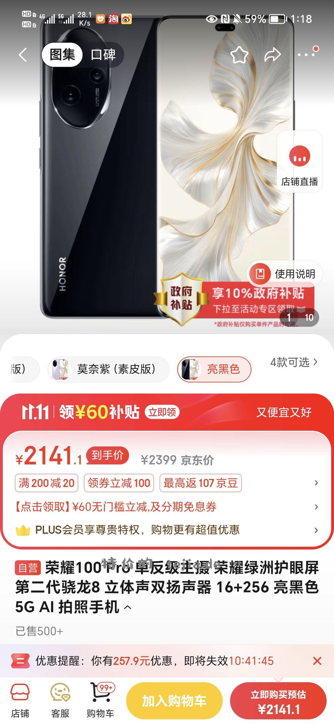 荣耀100Pro 16+256这个有补贴 - 特价的