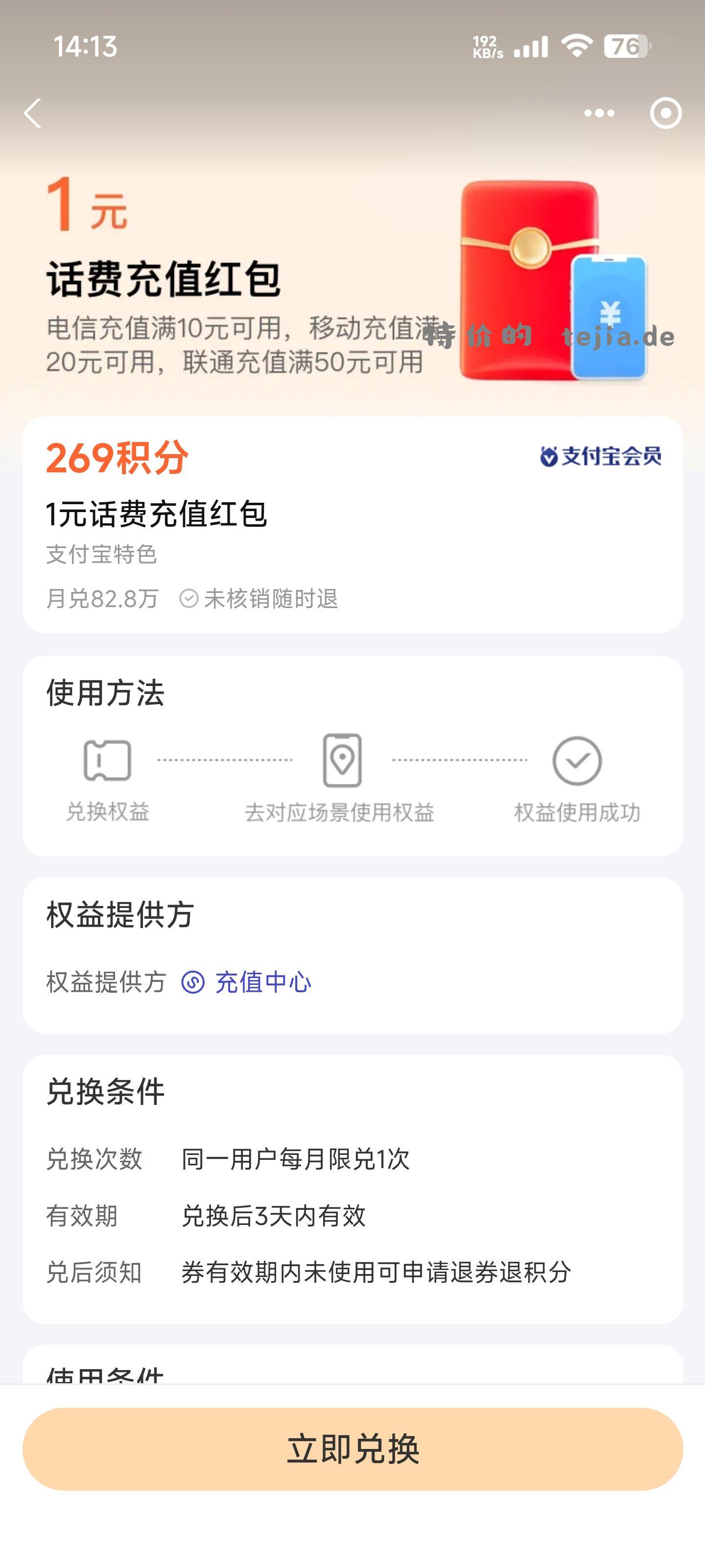 支付宝小毛 电信话费10-1 移动20-1 - 特价的