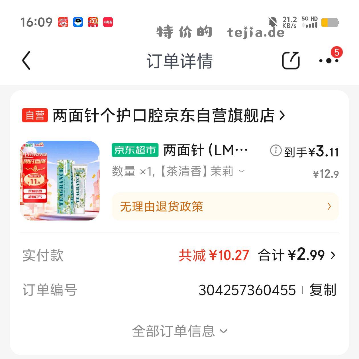 两面针（LMZ）茉莉茶清牙膏 主 凑 弹49-10券或者砸蛋 - 特价的