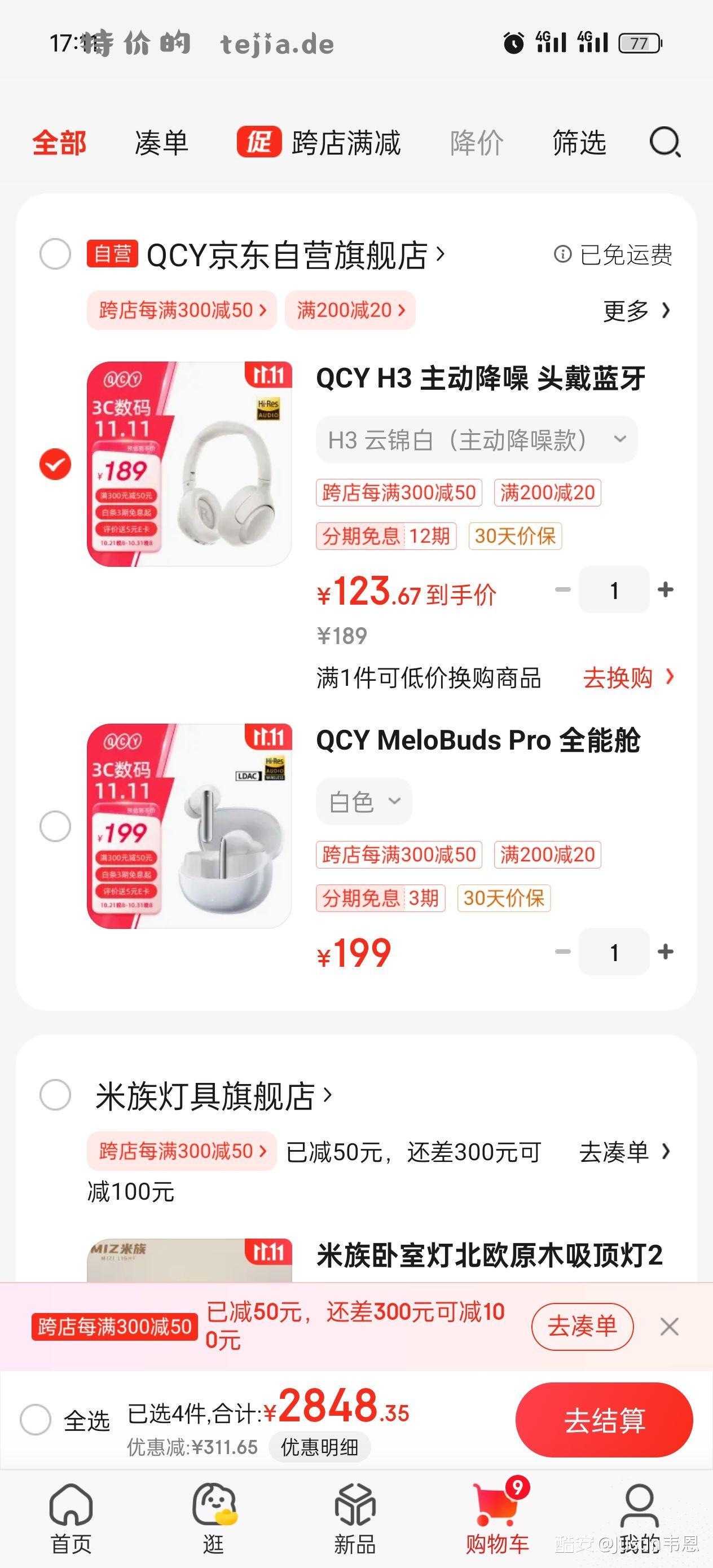 qcyh3降噪耳机123【京东】「jd_137600wgir的购物清单」 - 特价的