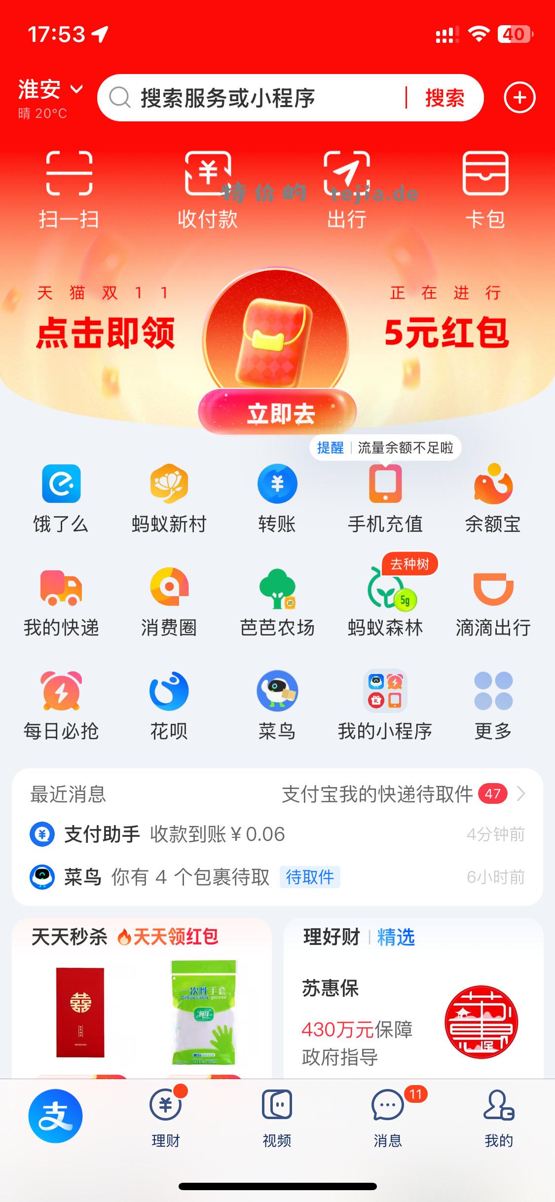 支付宝首页领五元红包 - 特价的