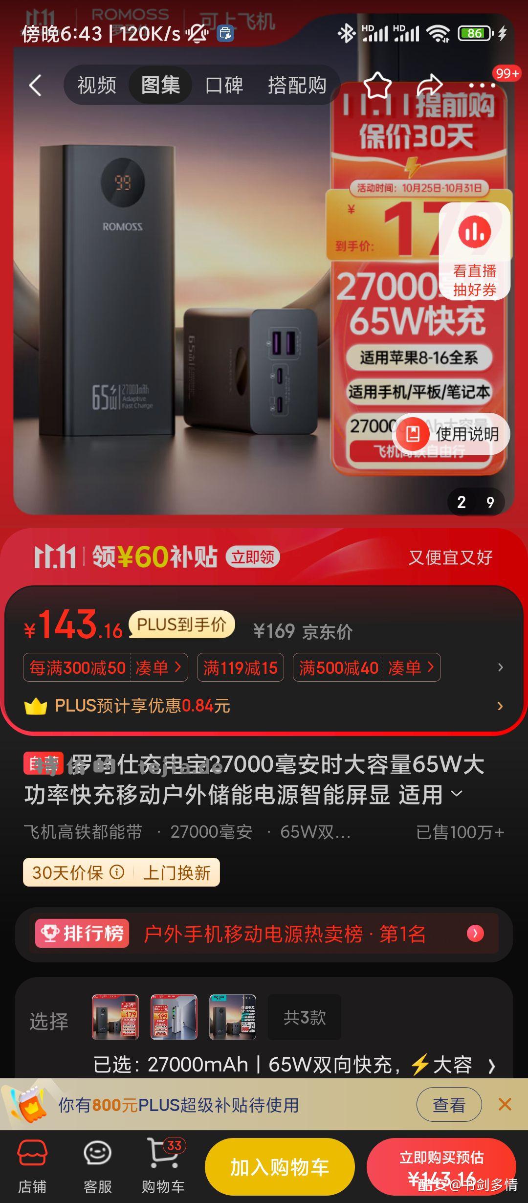 【106元65w两万毫安充电宝 但是罗马仕】106元65w两万毫安充电宝 - 特价的