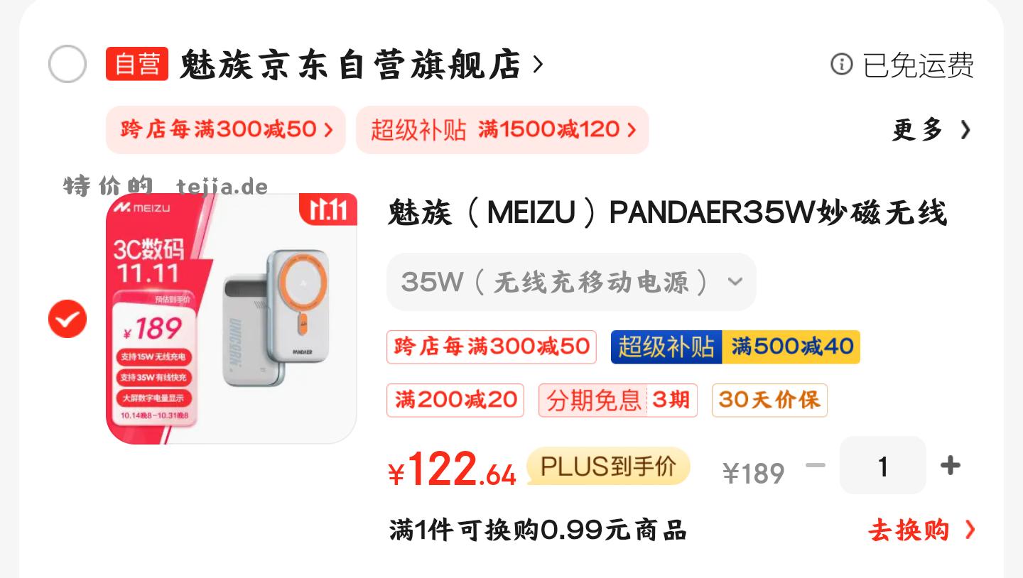 主 pandaer35w秒磁无线充电源 凑 - 特价的