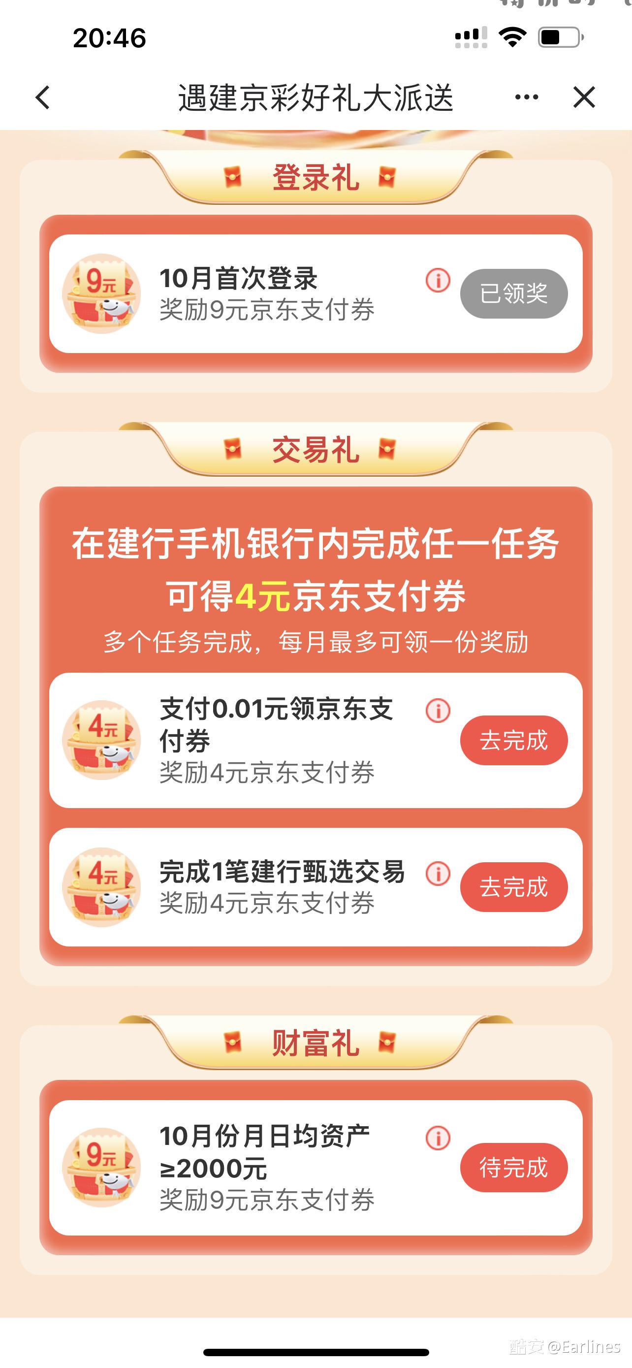 建行有支付券可以领 - 特价的